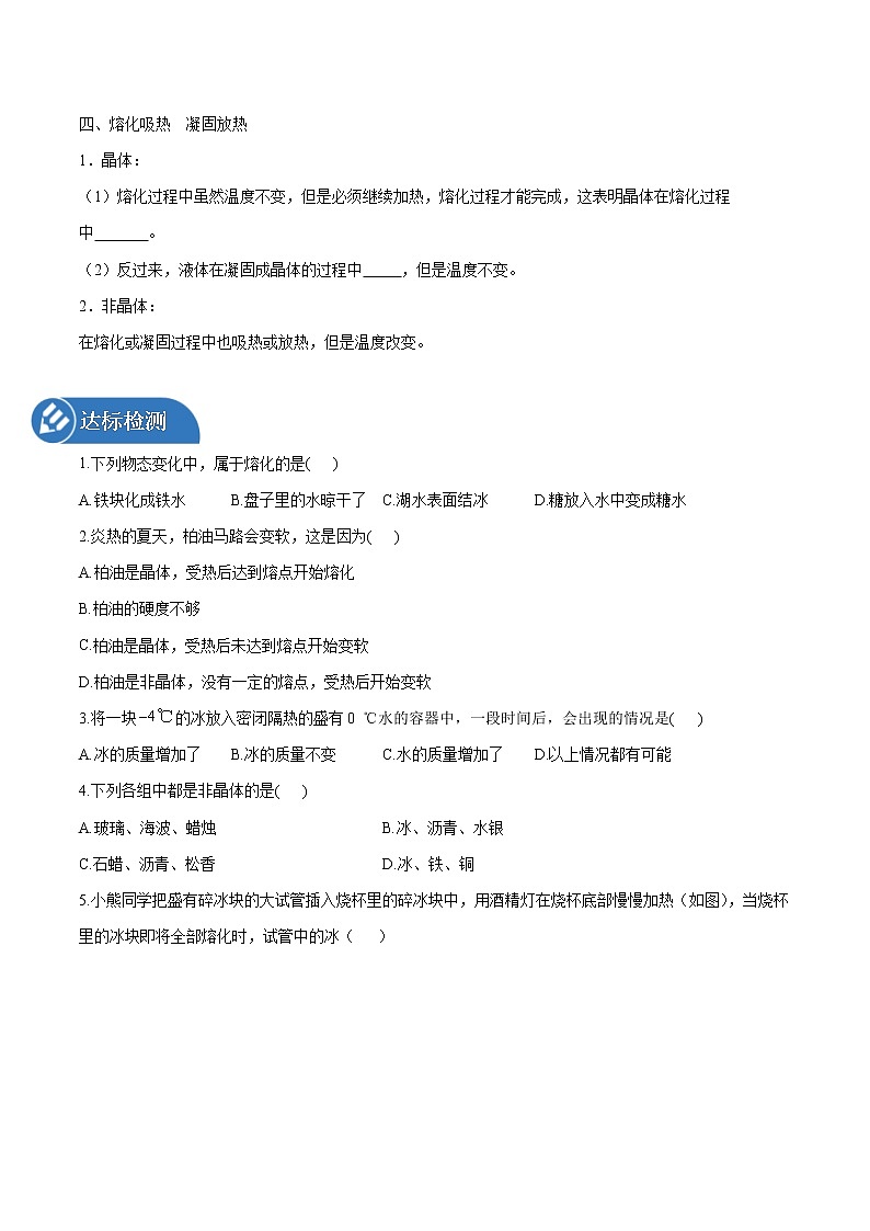18.2 熔化和凝固 同步学案 初中物理鲁教版（五四学制）九年级下册（2022年）02