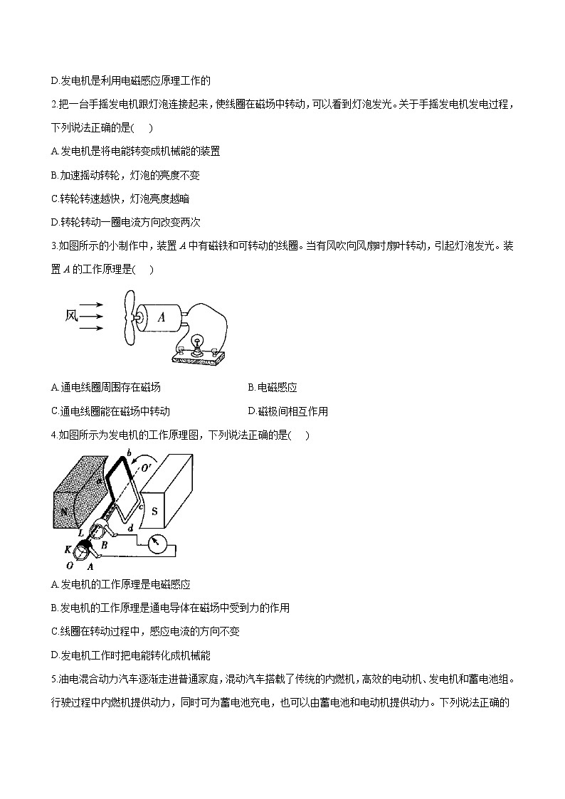 16.6 发电机 同步学案 初中物理鲁教版（五四学制）九年级下册（2022年）02