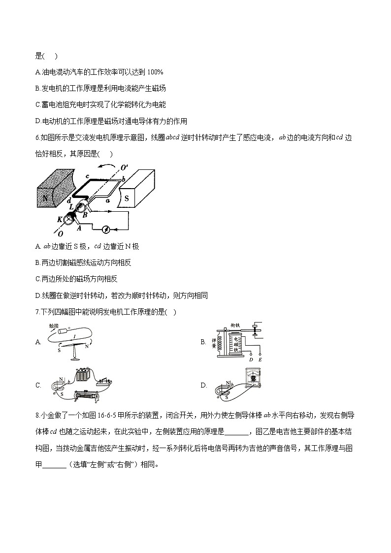 16.6 发电机 同步学案 初中物理鲁教版（五四学制）九年级下册（2022年）03