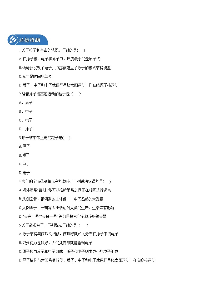 19.1 物质的分子构成 同步学案 初中物理鲁教版（五四学制）九年级下册（2022年）第2页