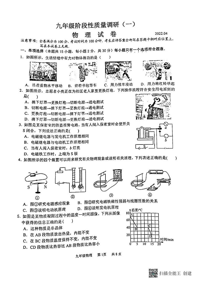 2022年江苏省常州市金坛区中考一模物理试卷01
