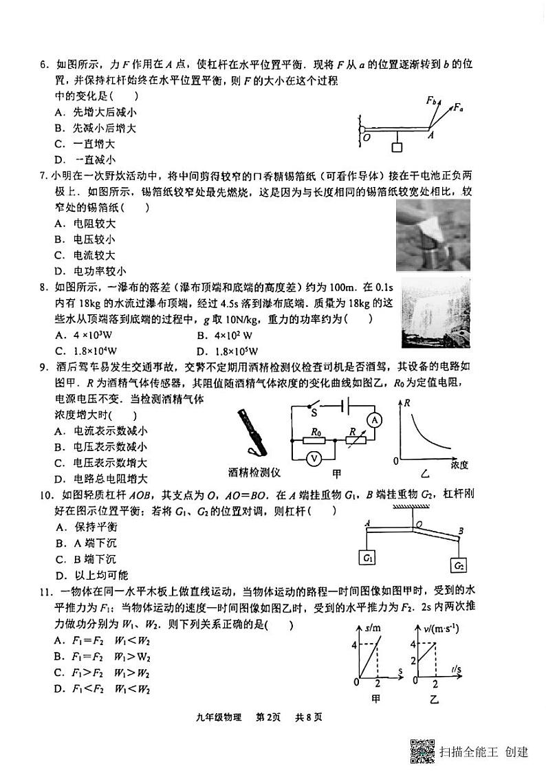 2022年江苏省常州市金坛区中考一模物理试卷02
