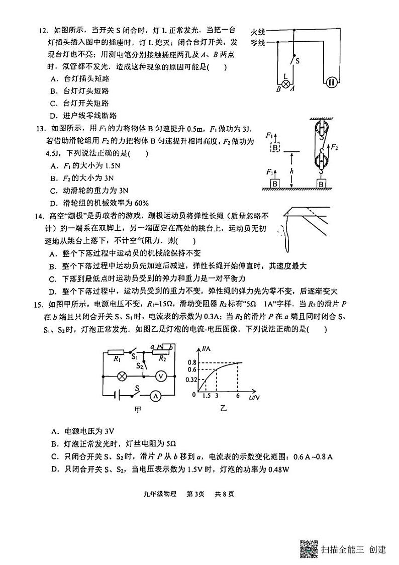 2022年江苏省常州市金坛区中考一模物理试卷03
