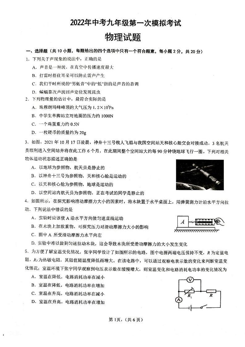 2022年江苏省连云港市灌南县中考一模物理试题第1页