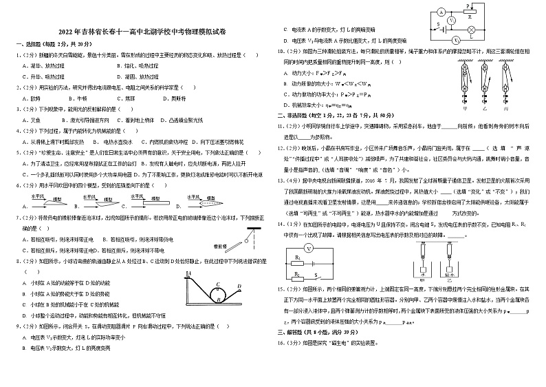 2022年吉林省长春十一高中北湖学校中考物理模拟试卷第1页