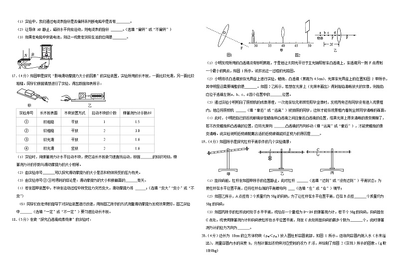2022年吉林省长春十一高中北湖学校中考物理模拟试卷第2页