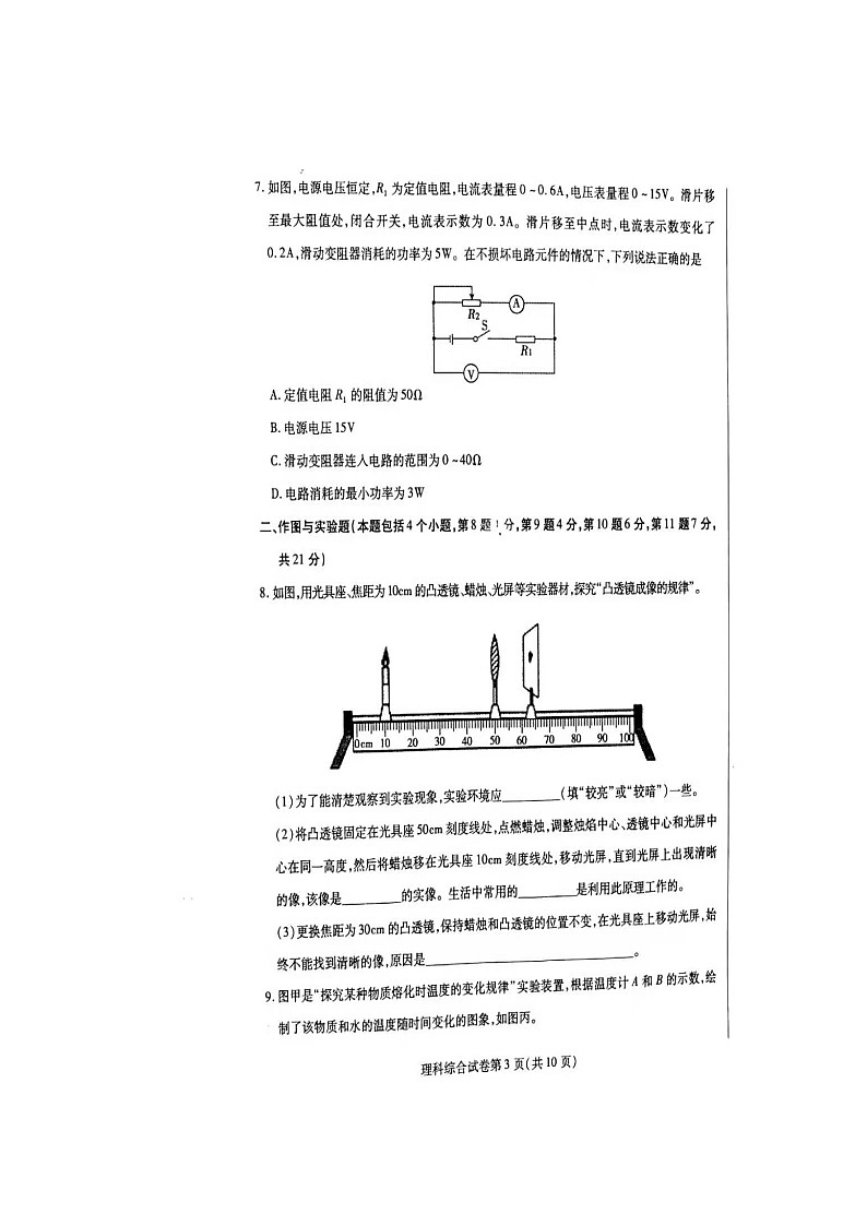 内蒙古包头市2021年初三学业水平考试物理调研卷（一模）（无答）03
