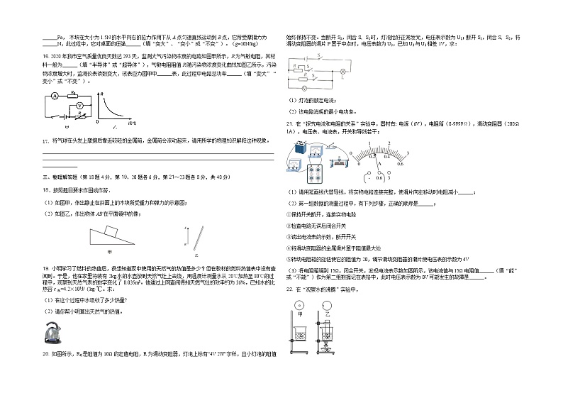 2022年江苏省徐州市中考物理模拟卷（2）第2页