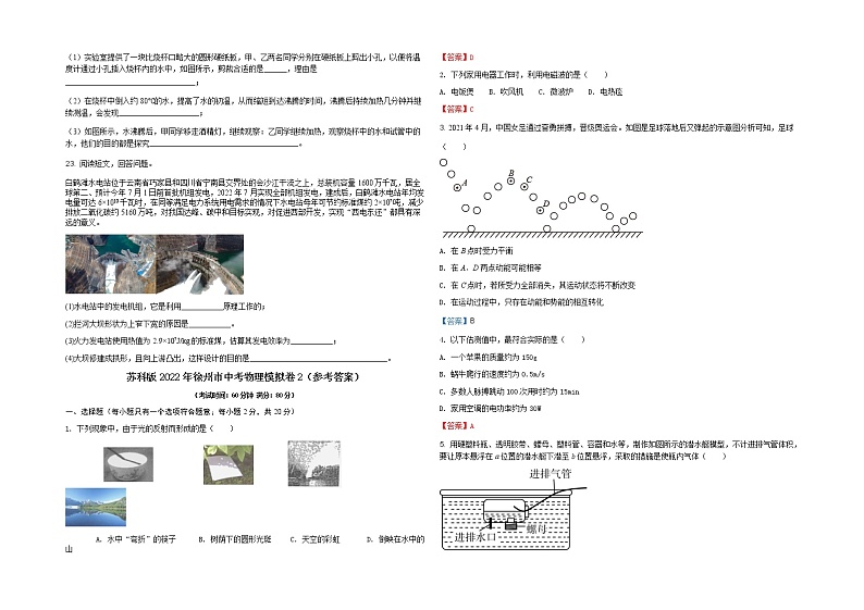 2022年江苏省徐州市中考物理模拟卷（2）第3页