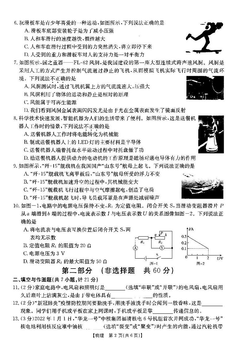 2022年陕西省宝鸡市岐山县九年级中考第一次模拟考试物理试卷02