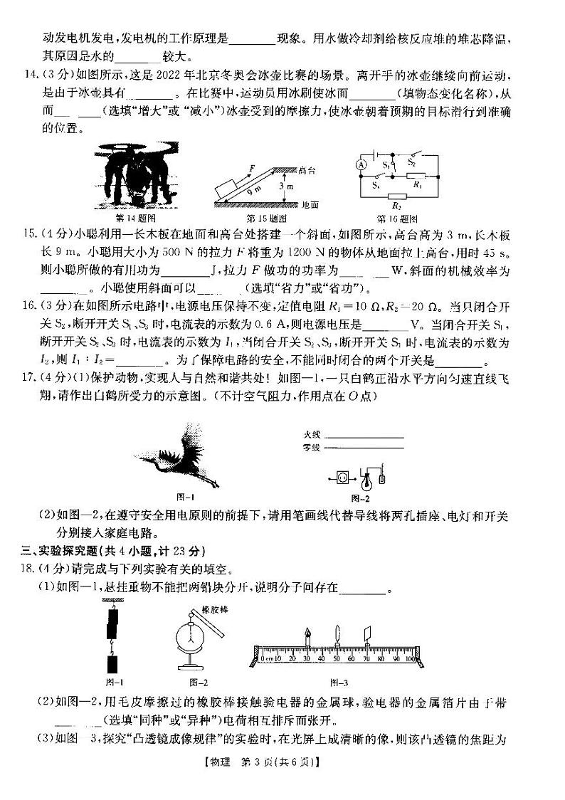 2022年陕西省宝鸡市岐山县九年级中考第一次模拟考试物理试卷03