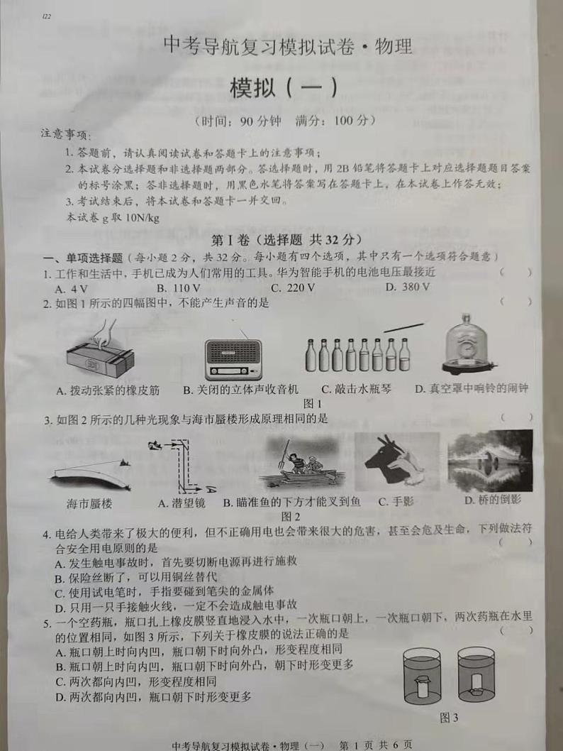 2022年广西崇左市扶绥县中考一模物理试题01
