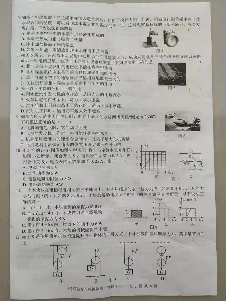 2022年广西崇左市扶绥县中考一模物理试题02