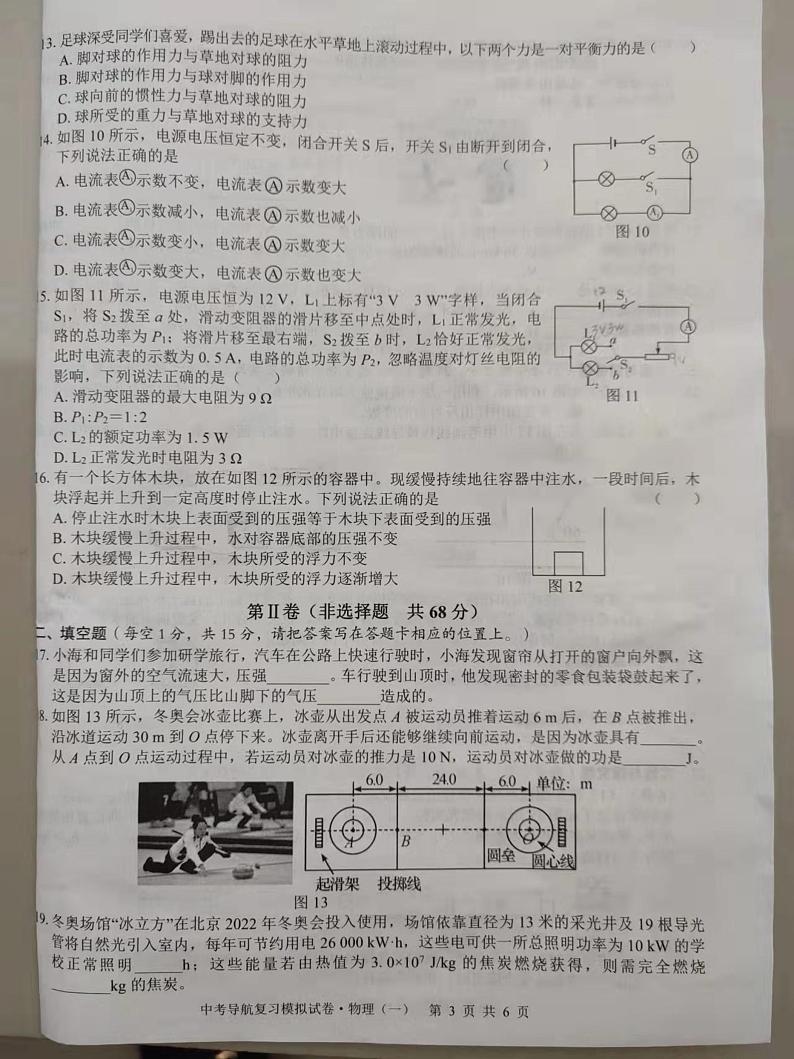 2022年广西崇左市扶绥县中考一模物理试题03