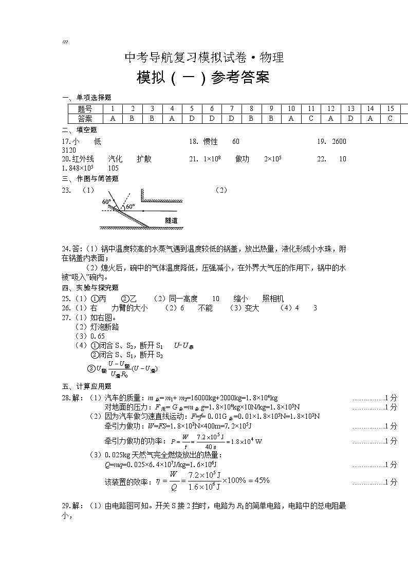 2022年广西崇左市扶绥县中考一模物理试题01