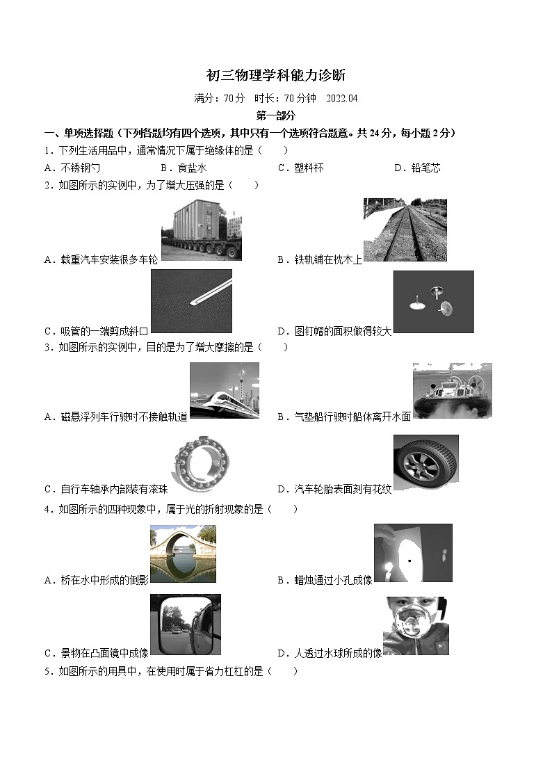 2022年北京市十一学校中考物理零模试题第1页