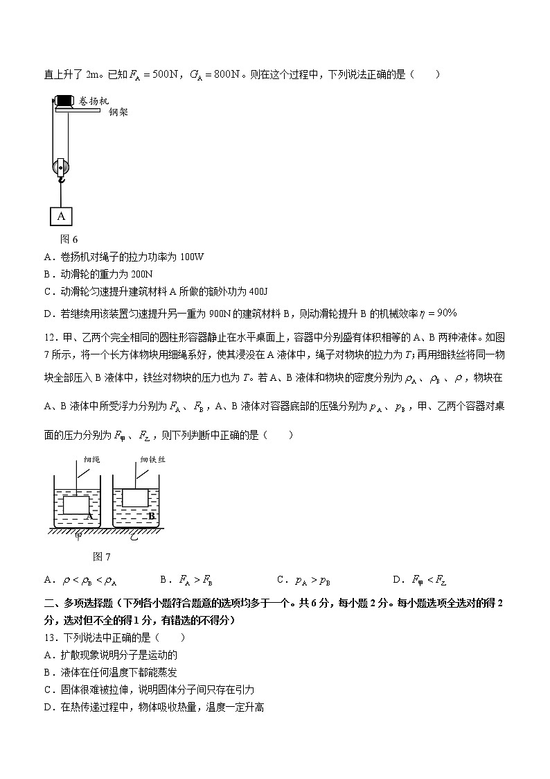 2022年北京市十一学校中考物理零模试题第3页
