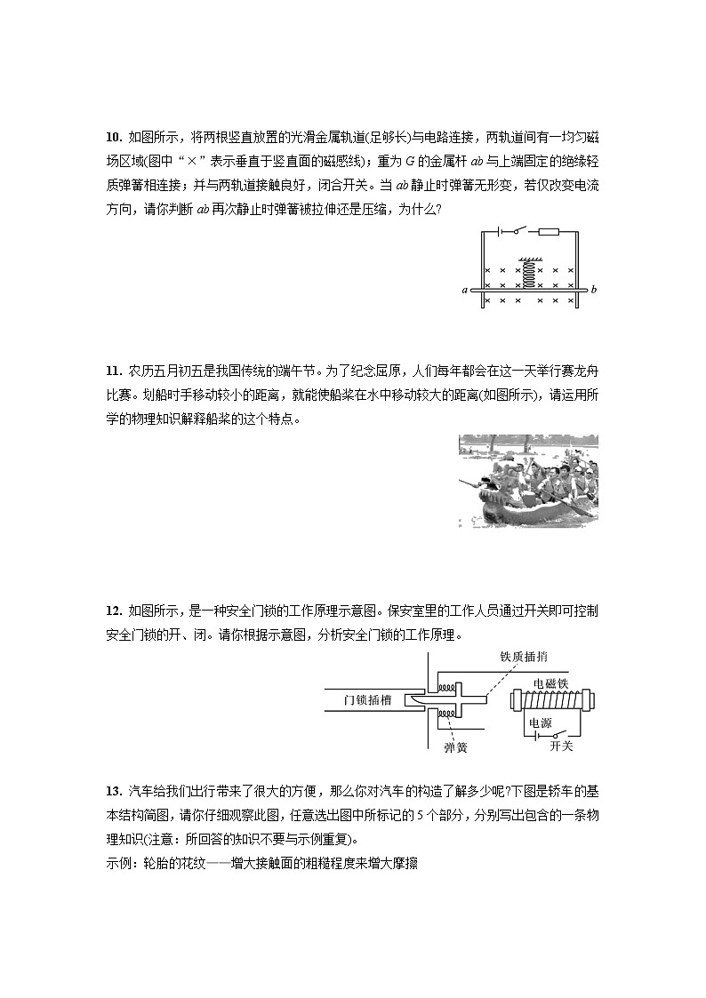 2022年中考物理专题复习　简答题第3页