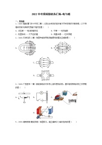 2022年中考物理模拟题精选汇编--电与磁