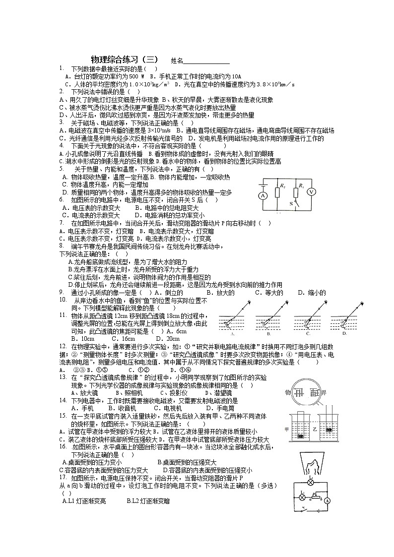 2022年中考物理复习综合练习（三）第1页