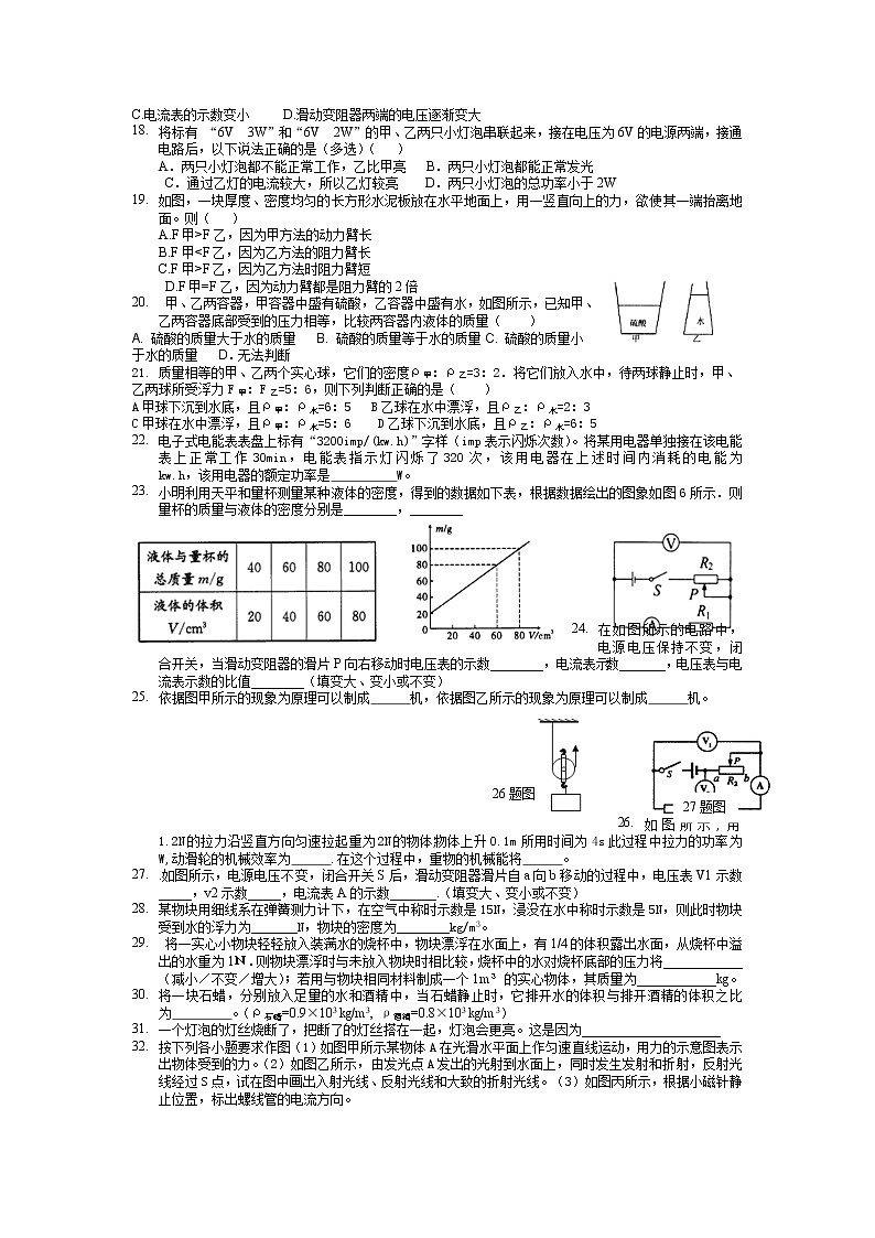 2022年中考物理复习综合练习（三）第2页