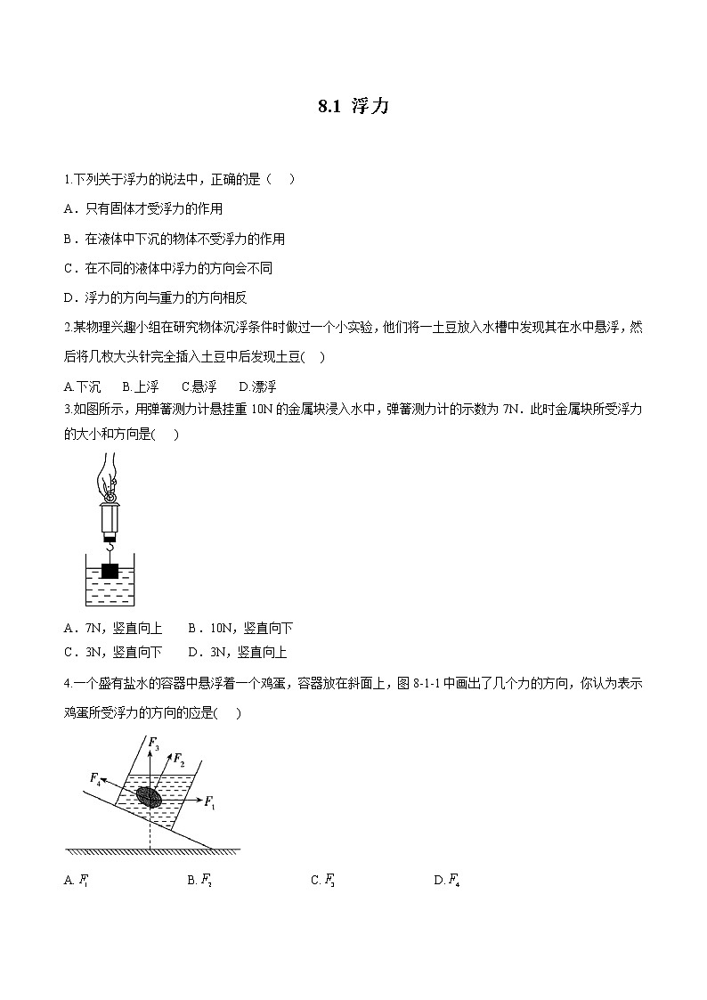 8.1 浮力 同步习题 初中物理鲁教版（五四学制）八年级下册（2022年）01