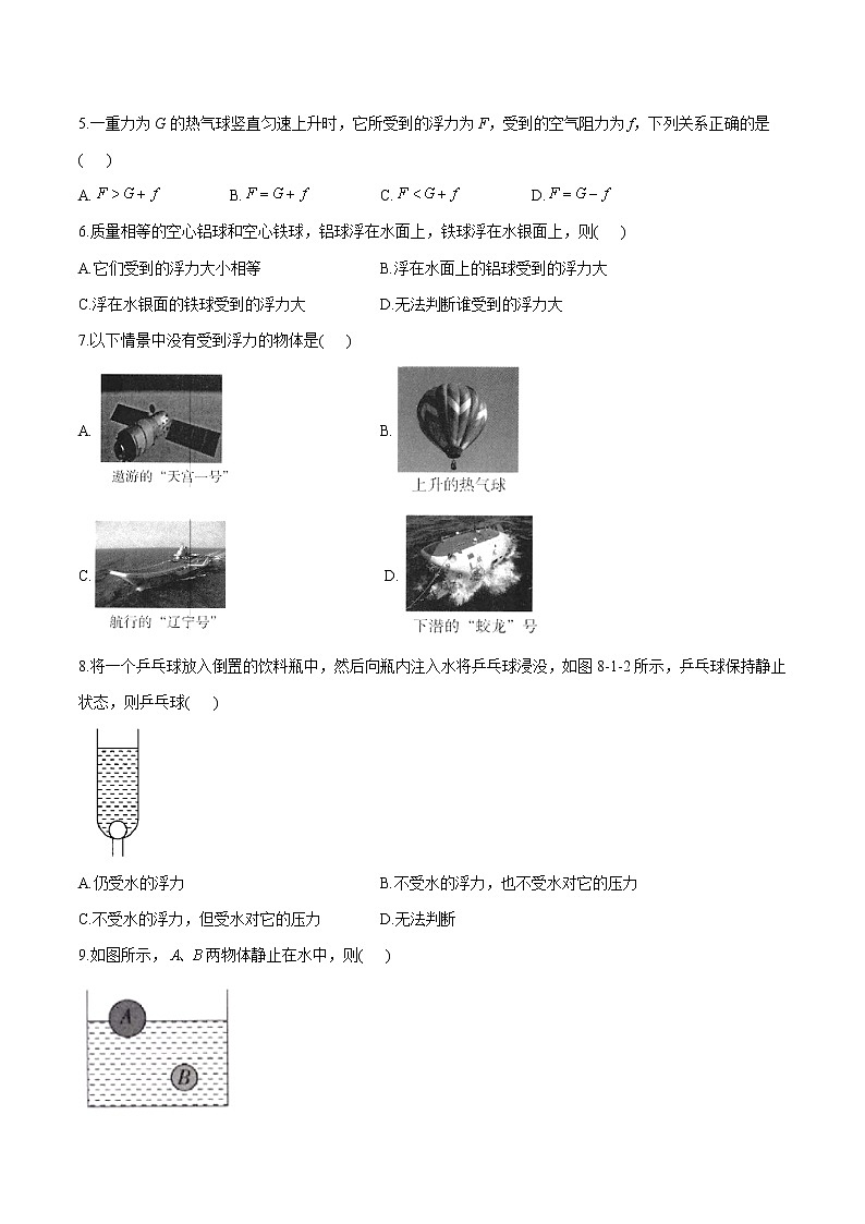 8.1 浮力 同步习题 初中物理鲁教版（五四学制）八年级下册（2022年）02
