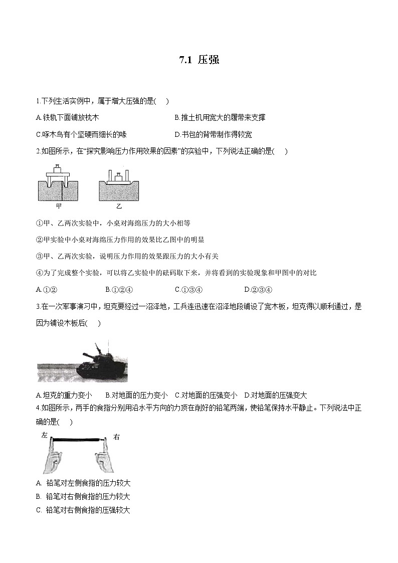 7.1 压强 同步习题 初中物理鲁教版（五四学制）八年级下册（2022年）01