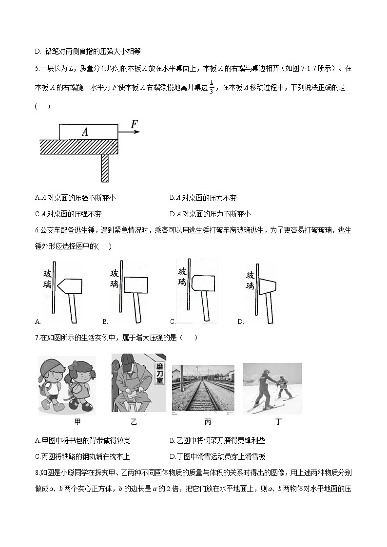 7.1 压强 同步习题 初中物理鲁教版（五四学制）八年级下册（2022年）02