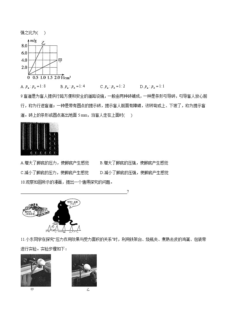 7.1 压强 同步习题 初中物理鲁教版（五四学制）八年级下册（2022年）03
