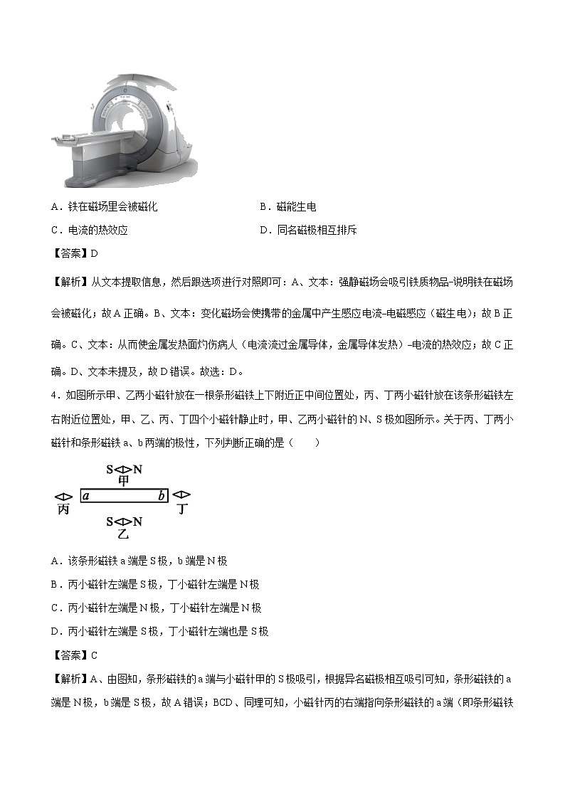 第十六章 电磁现象 单元测试 同步习题 初中物理鲁教版（五四学制）九年级下册（2022年）02