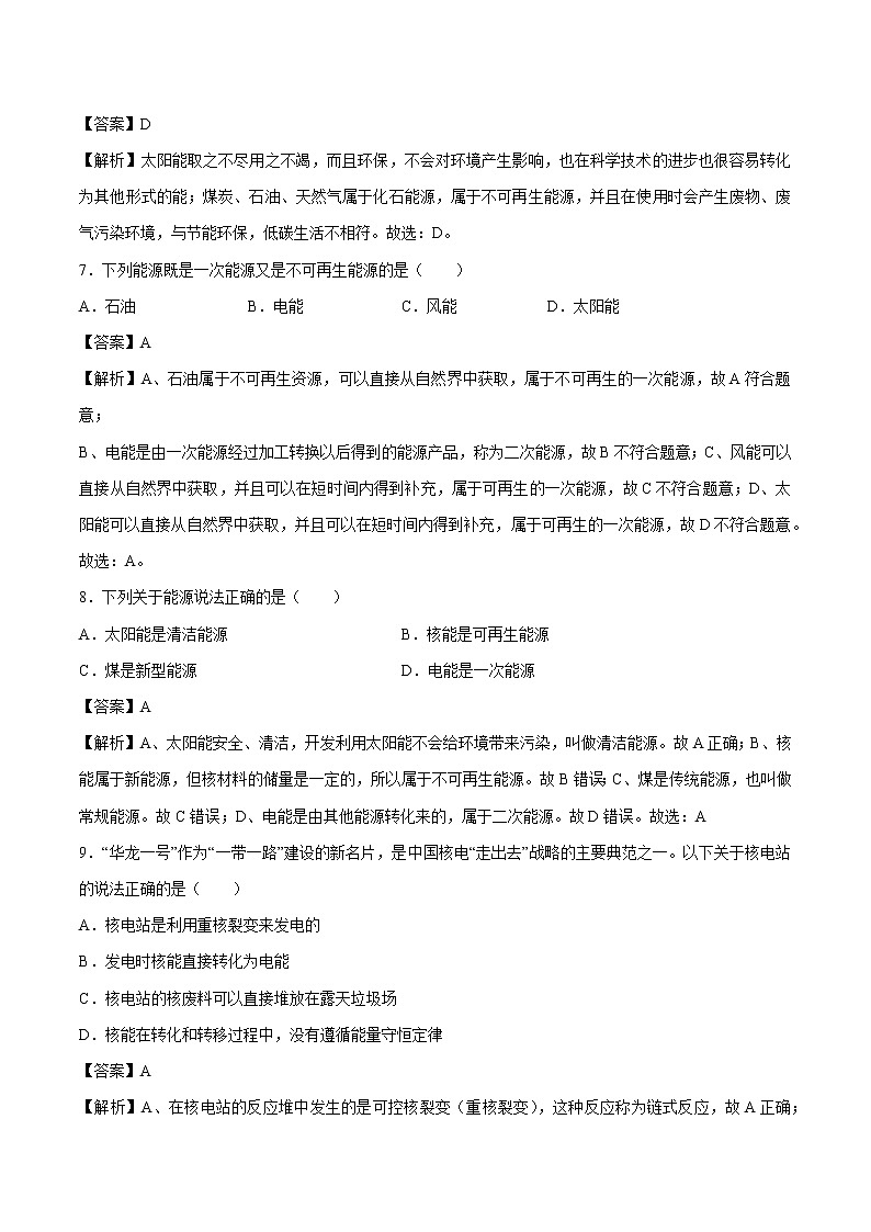 第二十章 能源与可持续发展 单元测试 同步习题 初中物理鲁教版（五四学制）九年级下册（2022年）03