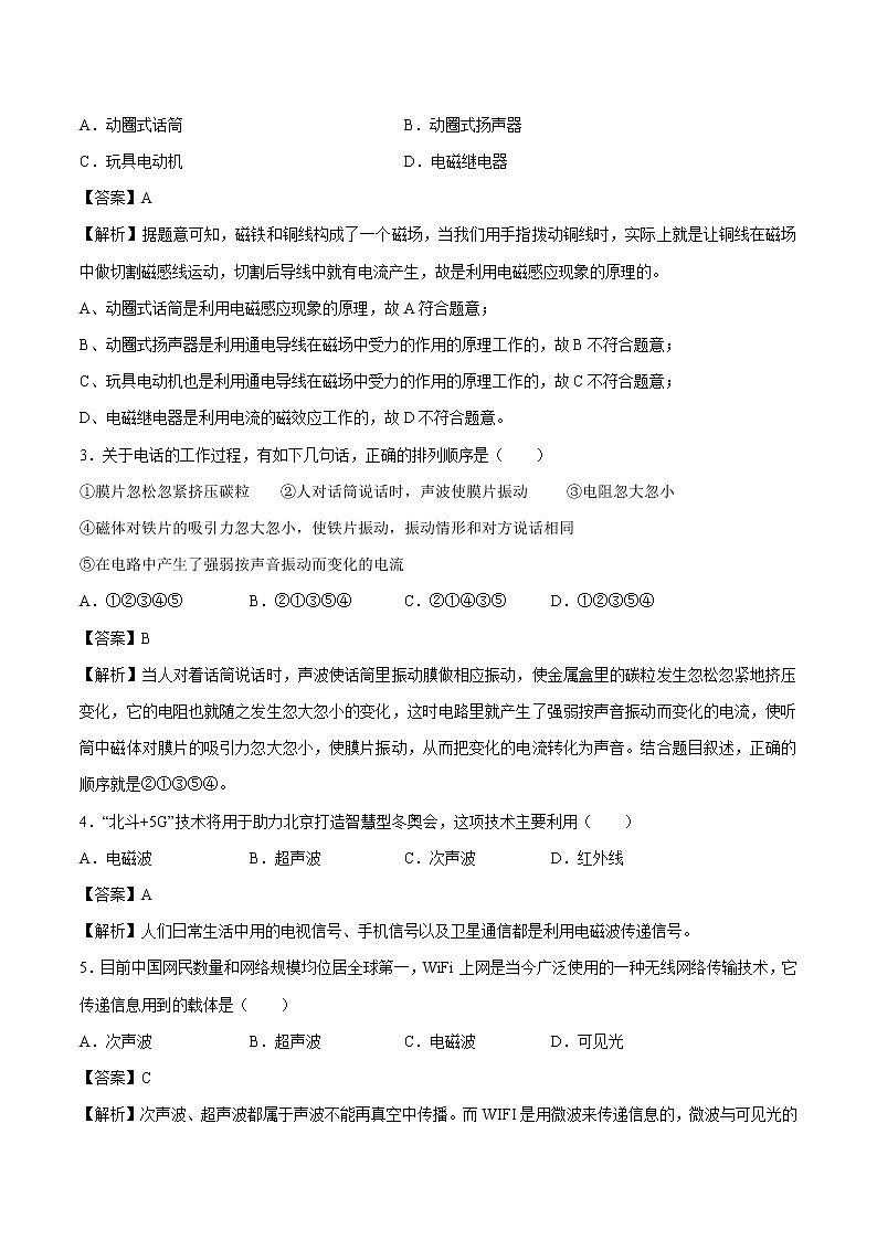 第十七章 电磁波 单元测试 同步习题 初中物理鲁教版（五四学制）九年级下册（2022年）02