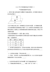 2022年中考物理实验专项复习2-平面镜成像探究实验