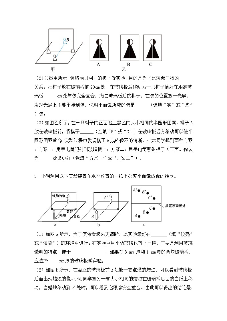 2022年中考物理实验专项复习2-平面镜成像探究实验第2页