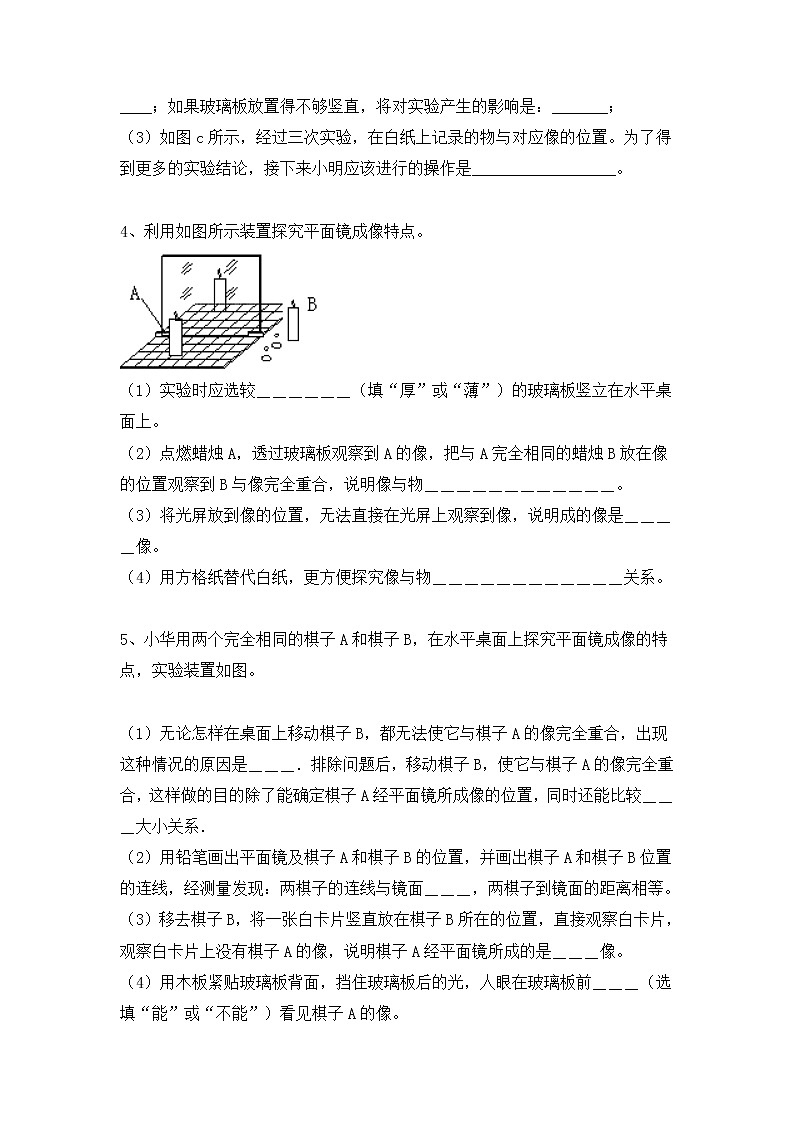 2022年中考物理实验专项复习2-平面镜成像探究实验第3页
