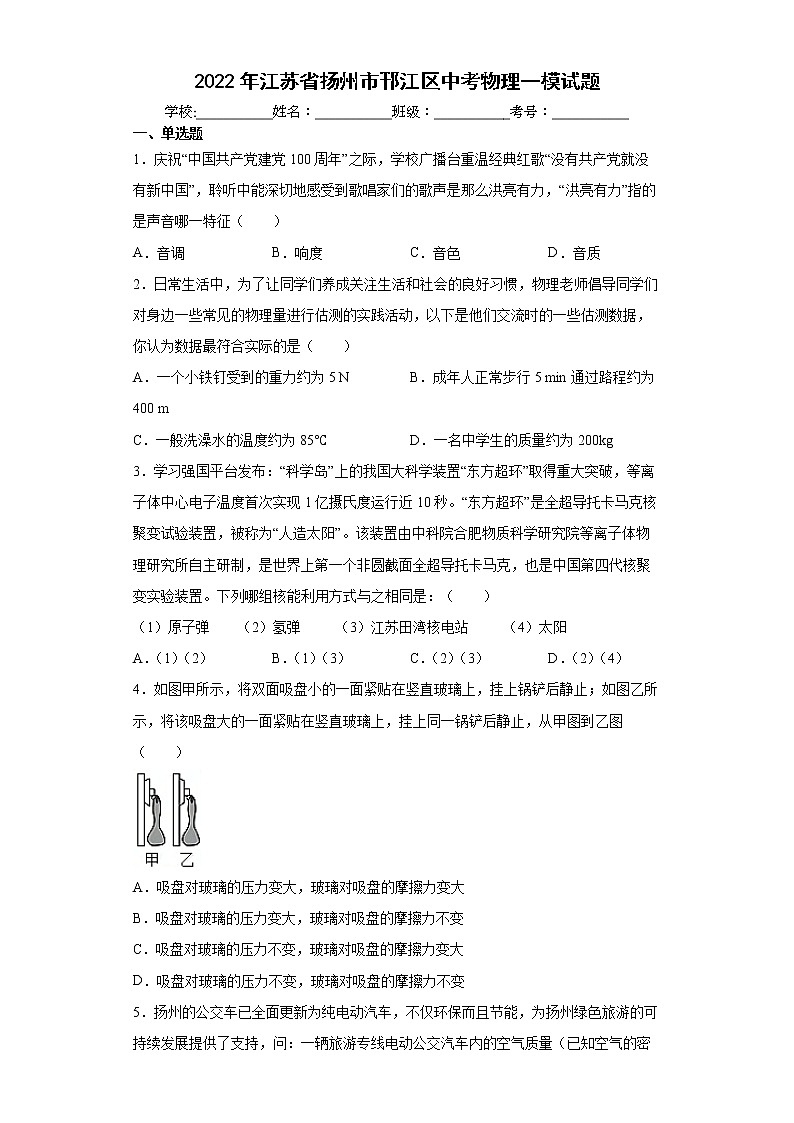 2022年江苏省扬州市邗江区中考物理一模试题(word版含答案)01