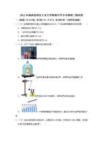 2022年陕西省西安工业大学附属中学中考物理三模卷(word版含答案)