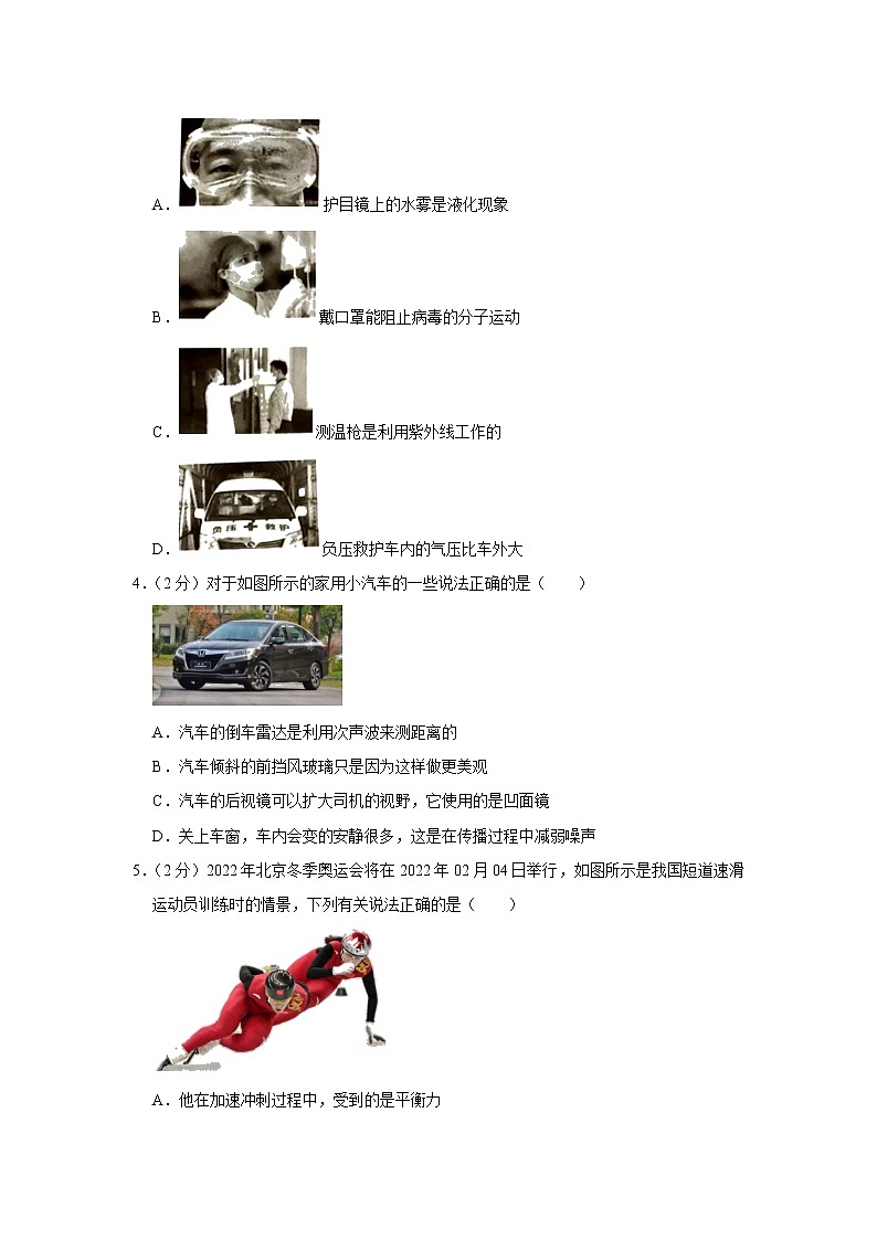 2022年陕西省西安工业大学附属中学中考物理三模卷(word版含答案)第2页