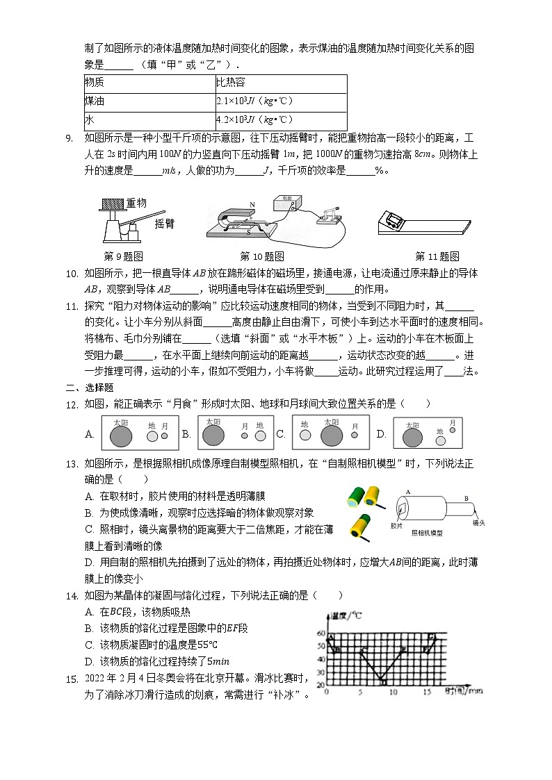 2022年安徽省滁州市定远县育才学校中考物理模拟试卷（一）(word版含答案)第2页