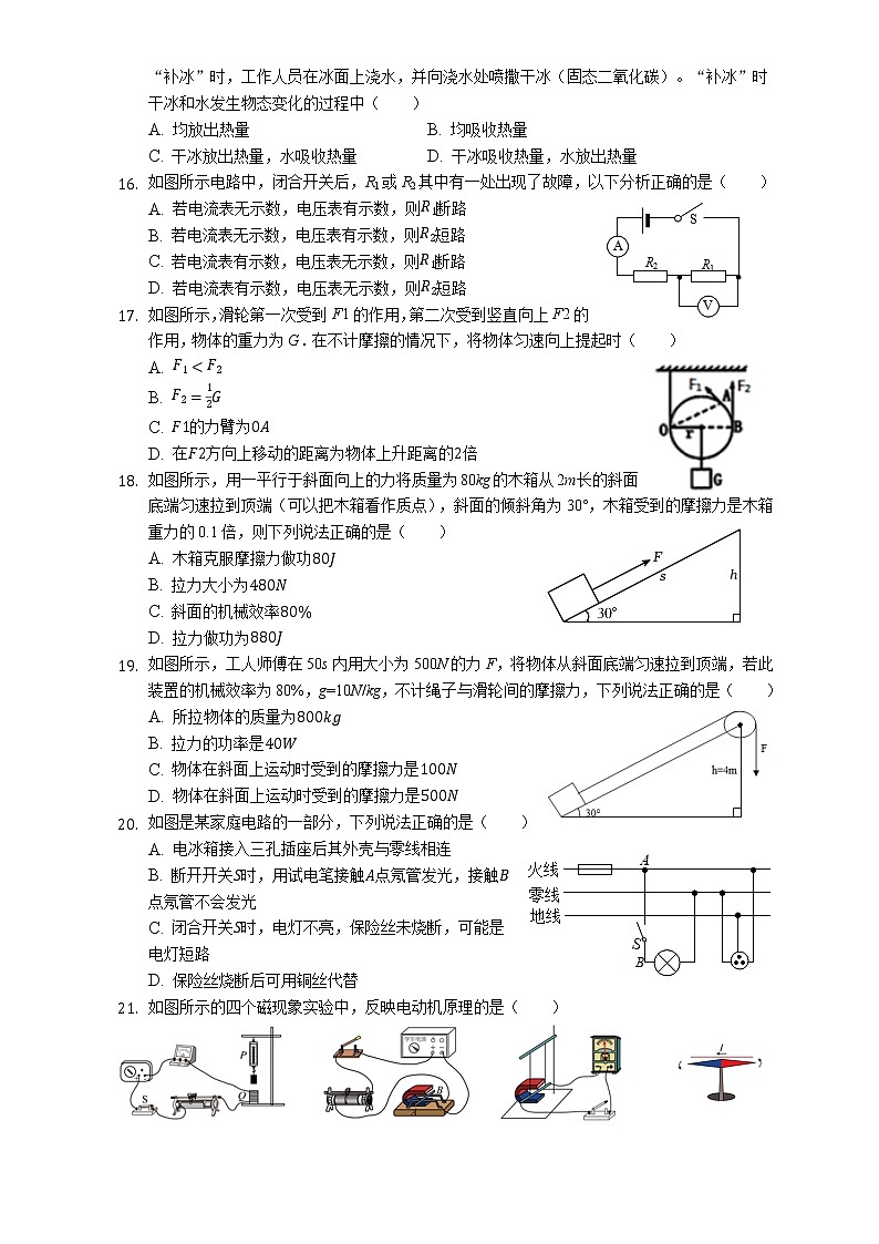2022年安徽省滁州市定远县育才学校中考物理模拟试卷（一）(word版含答案)第3页