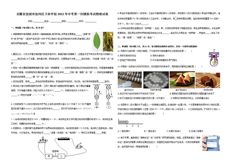 2022年安徽省宣城市宣州区卫东学校中考第一次模拟考试物理试卷(word版含答案)01