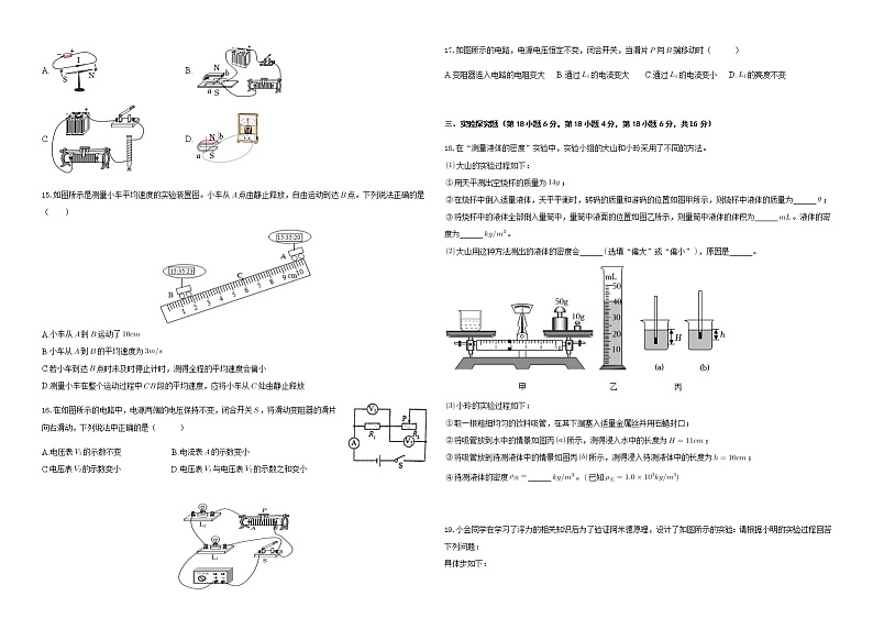 2022年安徽省宣城市宣州区卫东学校中考第一次模拟考试物理试卷(word版含答案)02