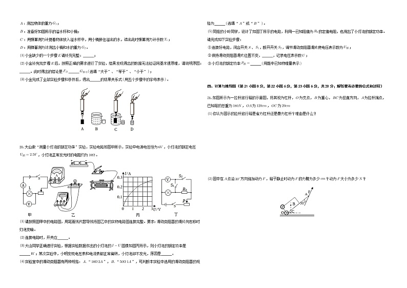 2022年安徽省宣城市宣州区卫东学校中考第一次模拟考试物理试卷(word版含答案)03