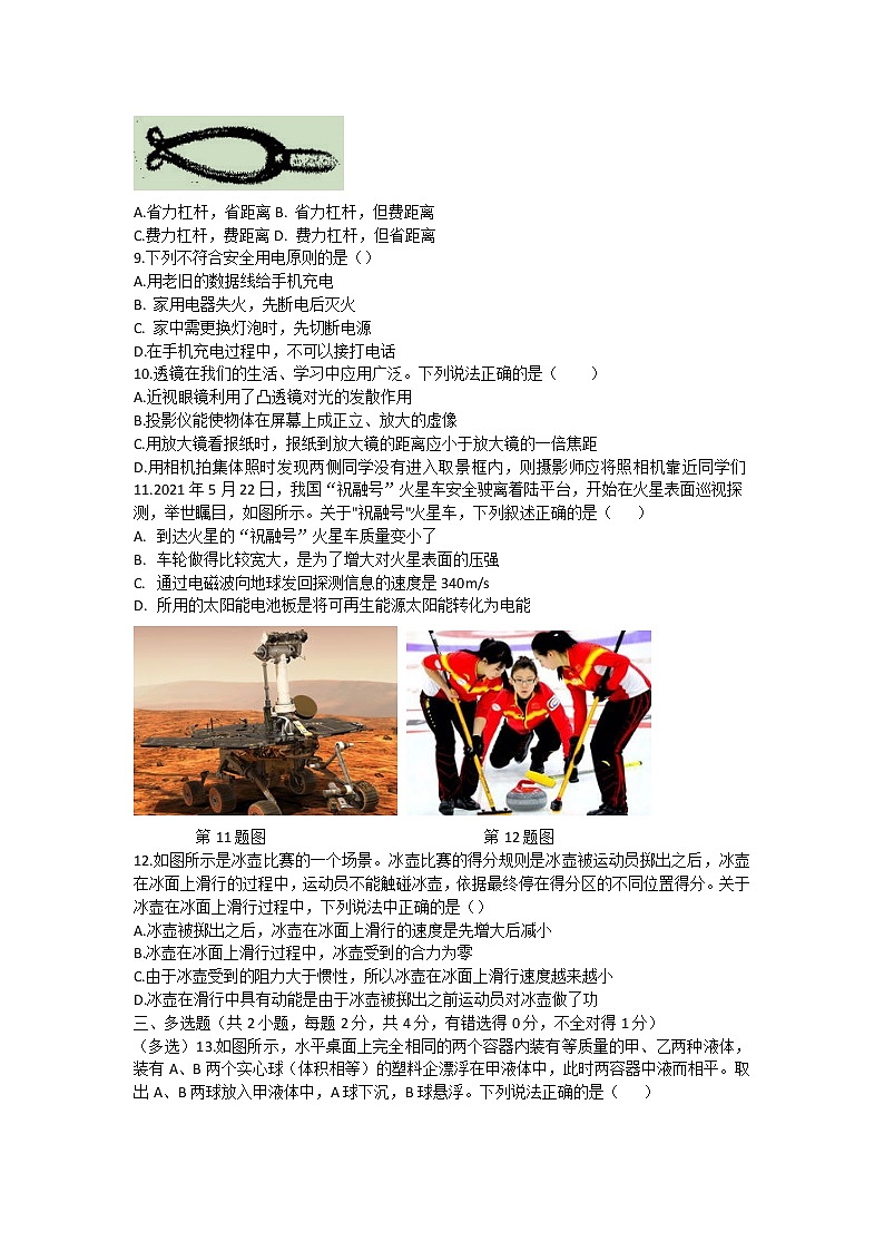 2022年河南省安阳市林州市中考适应性考试（一模）物理试题(word版无答案)02