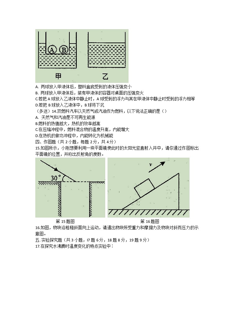 2022年河南省安阳市林州市中考适应性考试（一模）物理试题(word版无答案)03