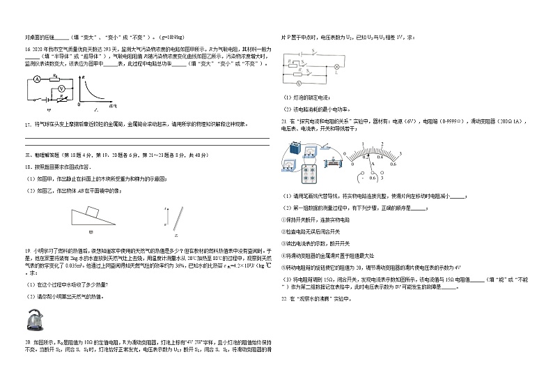 2022年江苏省徐州市中考物理模拟卷（2）(word版无答案)02