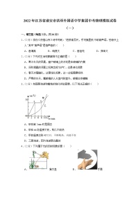 2022年江苏省淮安市洪泽外国语中学集团中考模拟物理试卷（一）(word版含答案)