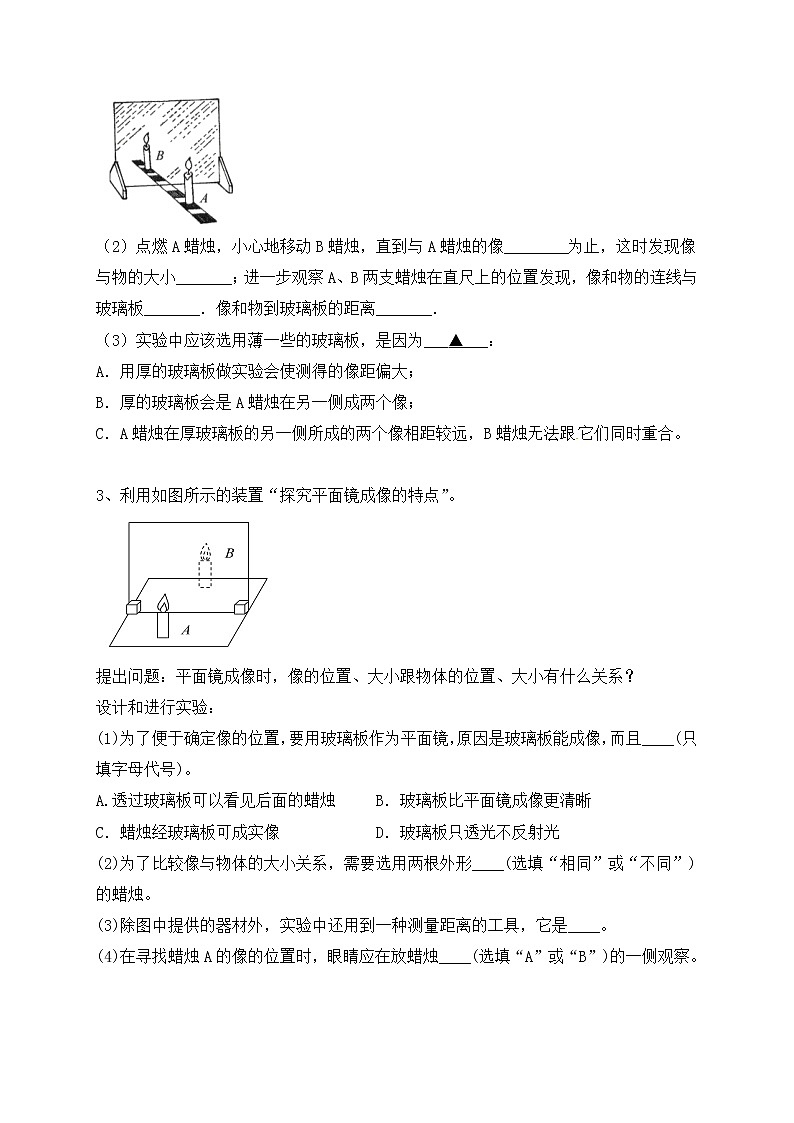 2022年中考复习物理能力提升专练5-平面镜成像探究实验第2页