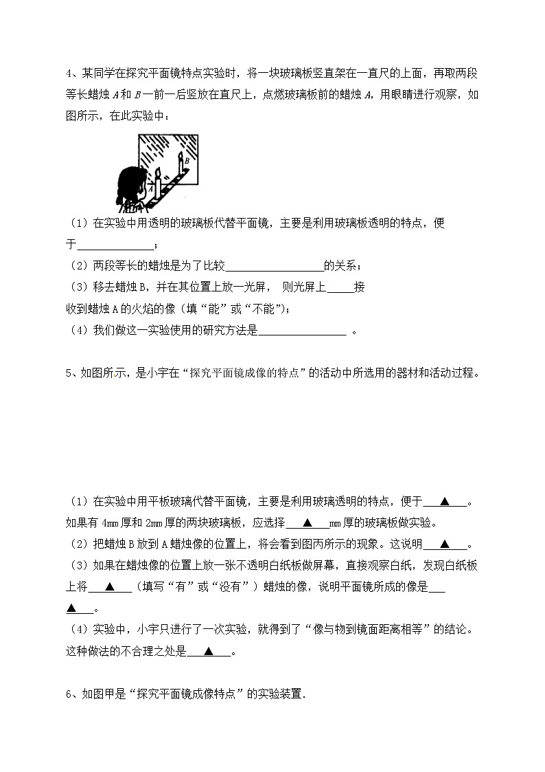 2022年中考复习物理能力提升专练5-平面镜成像探究实验第3页